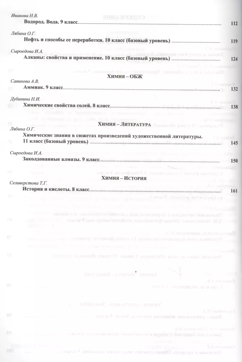 Интегрированные уроки химии с применением ИКТ. 8-11 классы. Разработка  уроков по ФГОС. Метапредметные и предметные результаты. Мультимедийные  презентации. Методическое пособие с электронным интерактивным приложением  (CD) - купить книгу с доставкой в ...