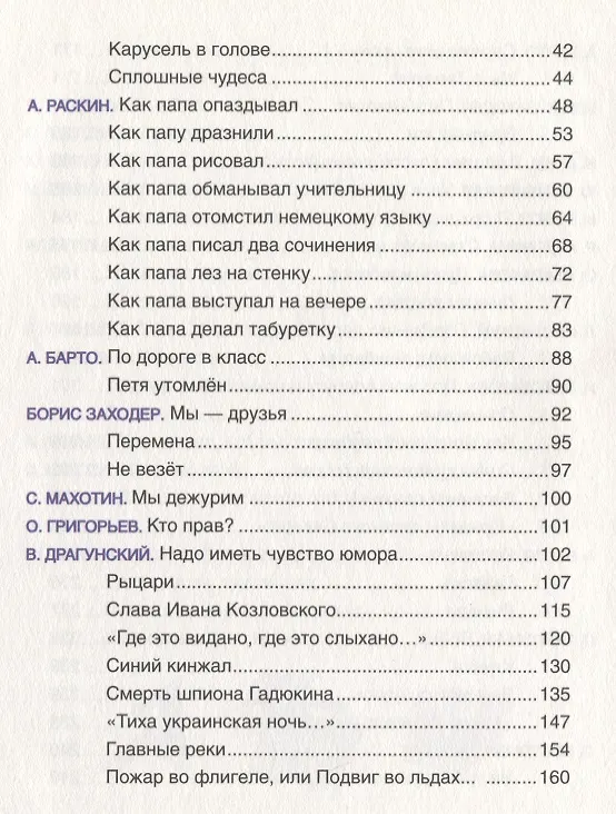 Книга Стихи и рассказы о школе (Агния Барто, Виктор Голявкин, Виктор Драгунский) — 3