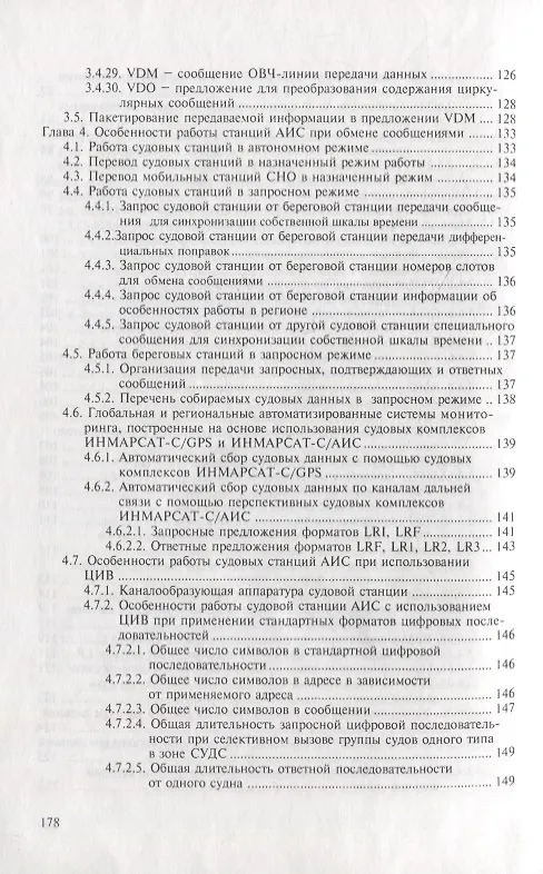 Книга Судовая автоматическая идентификационная система (Юрий Устинов) — 5