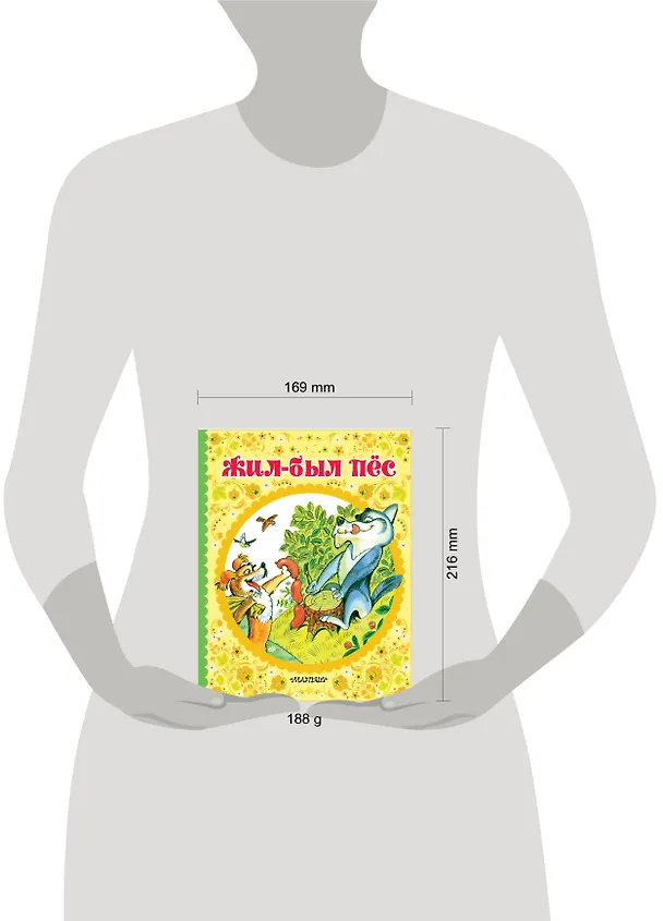Книга Жил-был пёс (Максим Горький) — 4