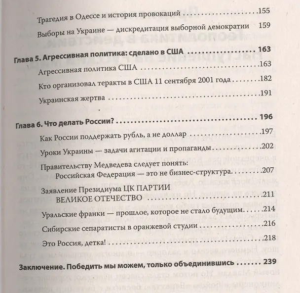 Книга Украина: хаос и революция — оружие доллара (Николай Стариков) — 4