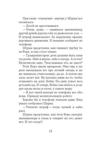 Книга Краденый город (Юлия Яковлева) — 11