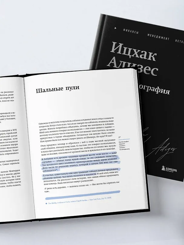 Книга Ицхак Адизес. Автобиография ведущего мирового эксперта по менеджменту (Ихцак Калдерон Адизес) — 12