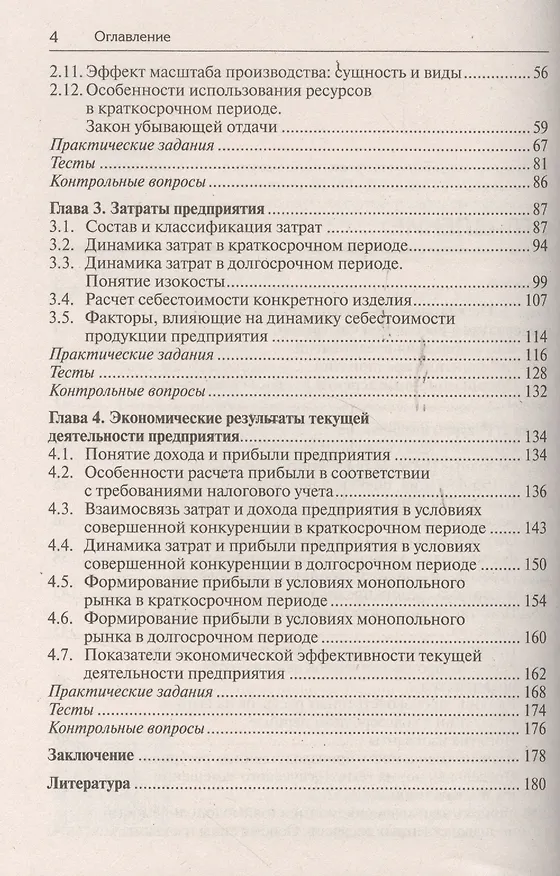 Книга Экономика предприятия: теория и практика: учеб. пособие для бакалавров (Нина Мормуль) — 3