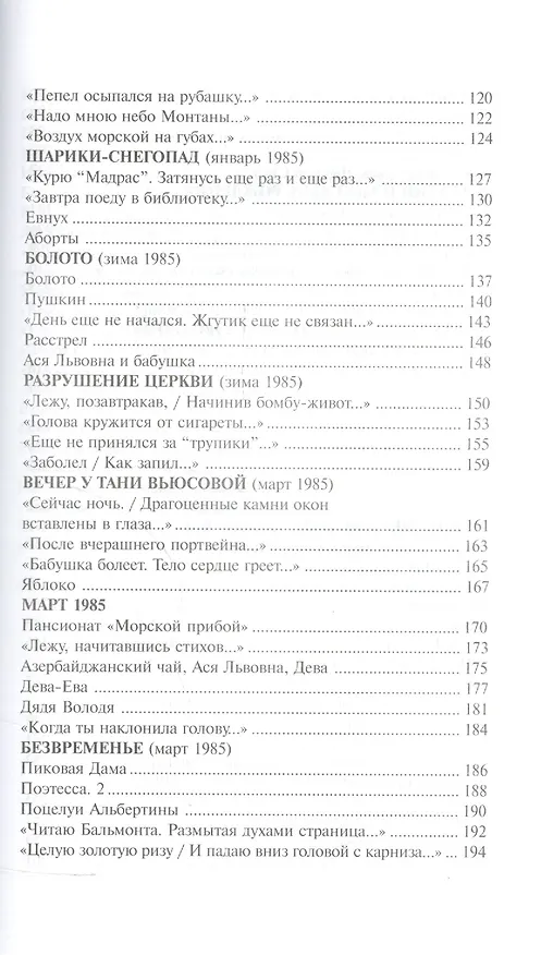 Книга Василий Филиппов. Стихотворения. 1984-1986 (Василий Филиппов) — 4