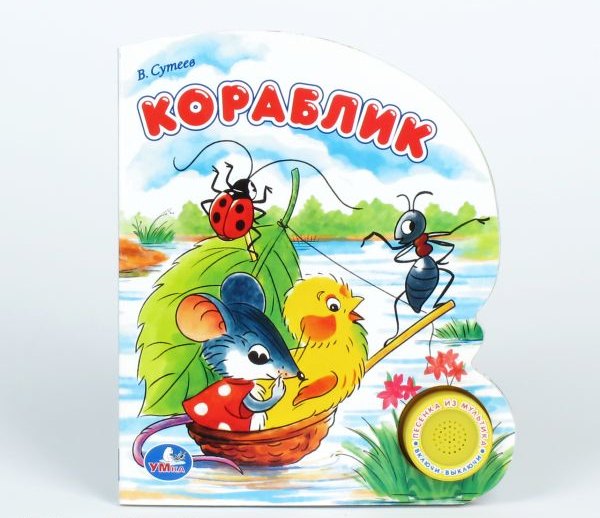 

Кораблик. Сказка