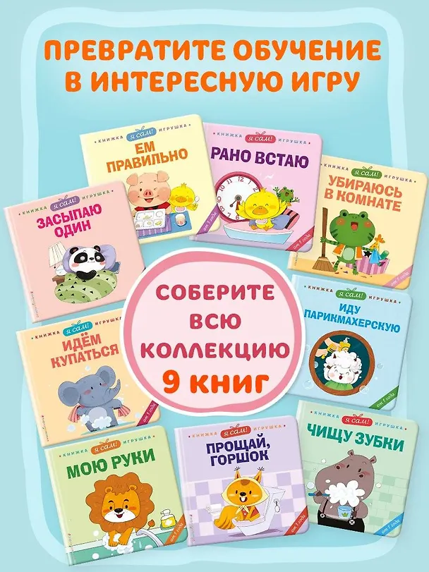 Книга Я сам! Идем купаться (Яо Цзюань) — 13