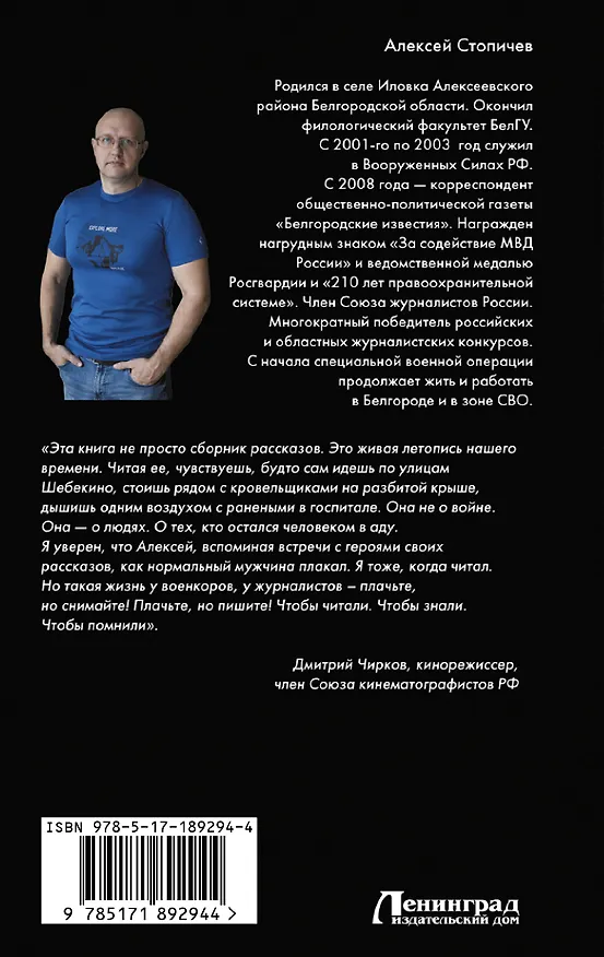Книга Шагнувшие в Вечность (Алексей Стопичев) — 2