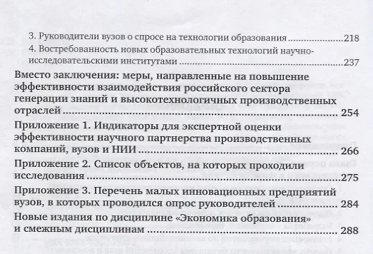 Книга Социология науки и образования. Интеграция университетской науки и производства. Учебное пособие для вузов () — 3