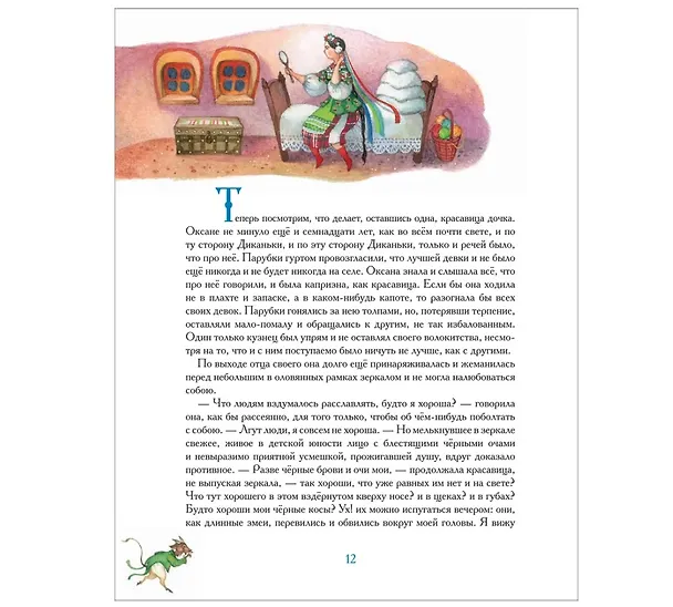 Книга Ночь перед Рождеством (Николай Гоголь) — 2