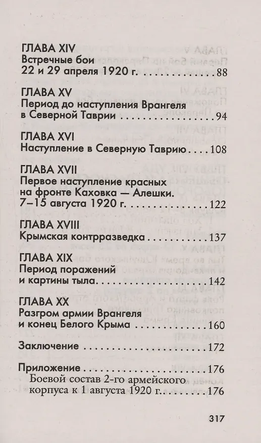 Книга Белый Крым (Яков Слащов-Крымский) — 6