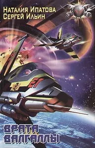 Врата Валгаллы