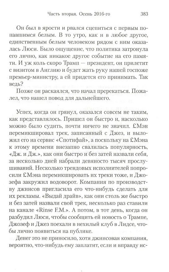 Книга Совсем как ты (Ник Хорнби) — 5