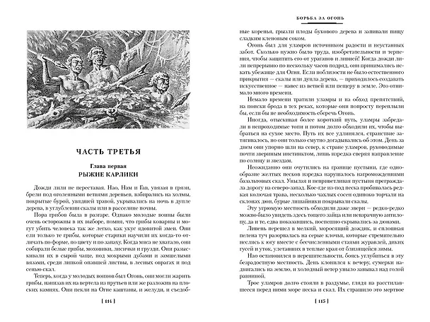 Книга Борьба за огонь (Жозеф-Анри Рони-старший) — 9
