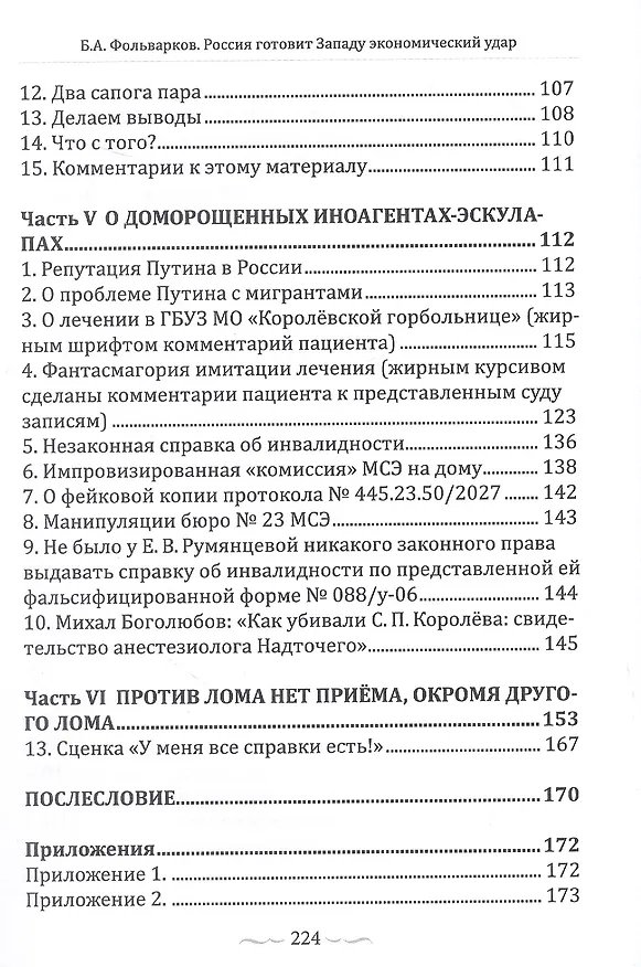 Книга Россия готовит Западу экономический удар (Борис Фольварков) — 5