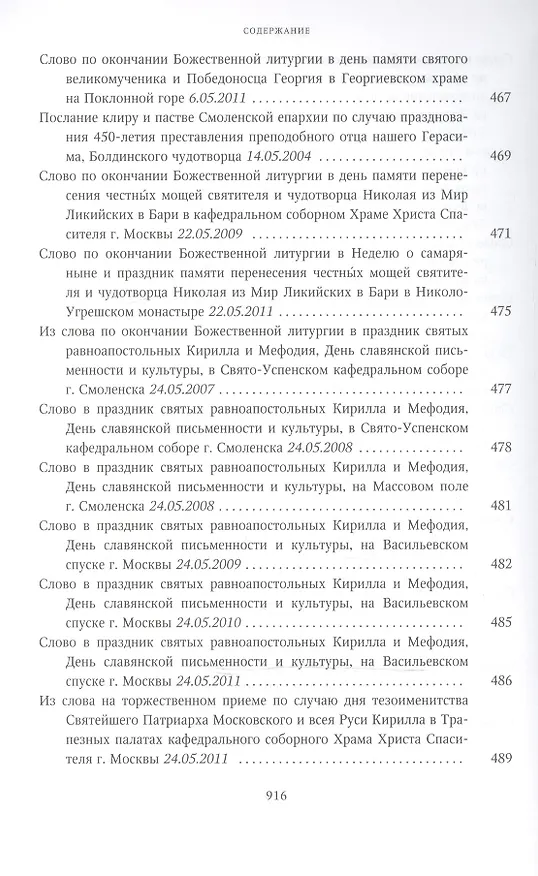 Книга Собрание трудов. Серия II. Слово пастыря. Том 2. 1999-2011 () — 8