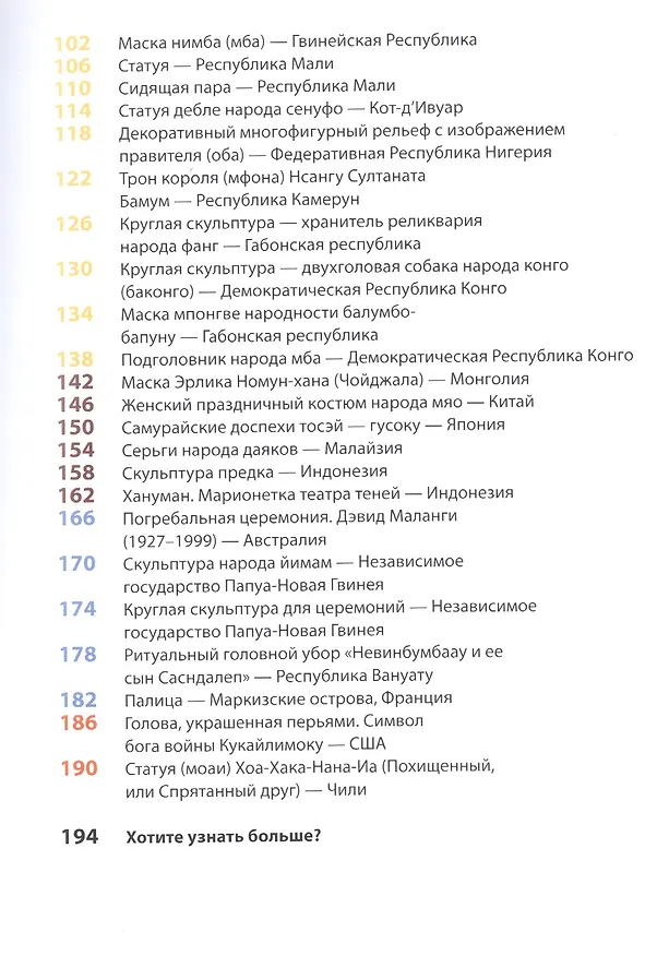 Книга Как говорить с детьми о традиционном искусстве народов Африки, Америки, Азии и Океании (Изабель Глорье-Дезуш) — 3