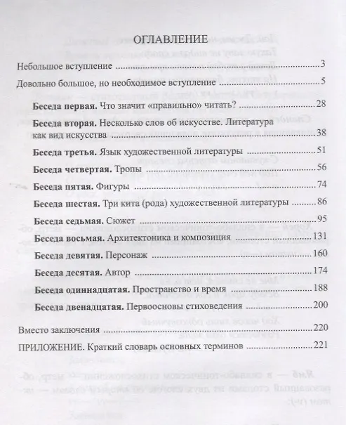 Книга Как «сделан» художественный текст. Учебное пособие () — 2