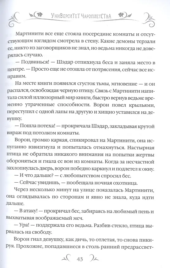 Книга Университет Чароплетства. Мотылек. Кн. 1 (Таша Танари) — 8