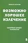 Возможно хорошее излечение. Сахарный диабет и панкреатит — 3027829 — 1
