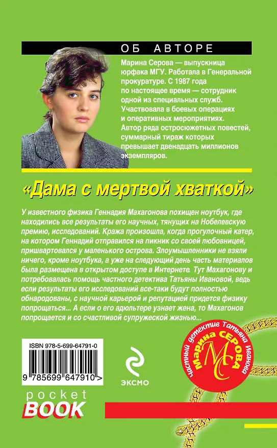 Книга Э.РБм.Дама с мертвой хваткой (Марина Серова) — 2