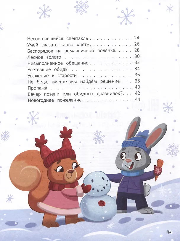 Книга Секреты воспитания: учимся вести себя так, чтобы не было стыдно (Татьяна Кирюшатова) — 4