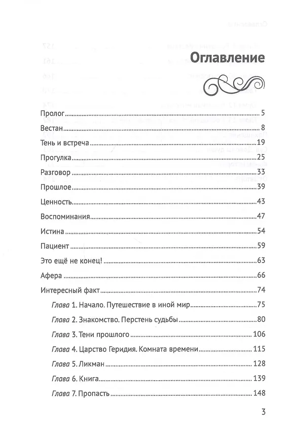 Книга Исповедь демона (Залина Батырова) — 2