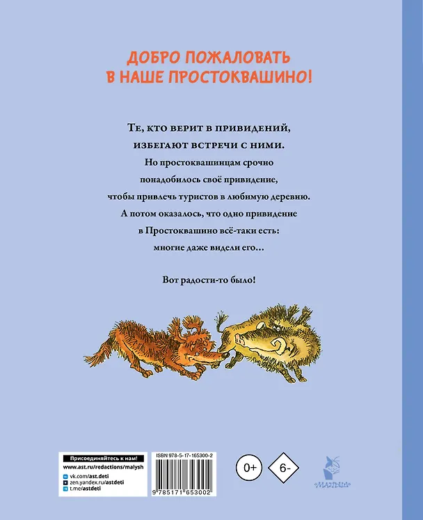 Книга Привидение из Простоквашино (Эдуард Успенский) — 2