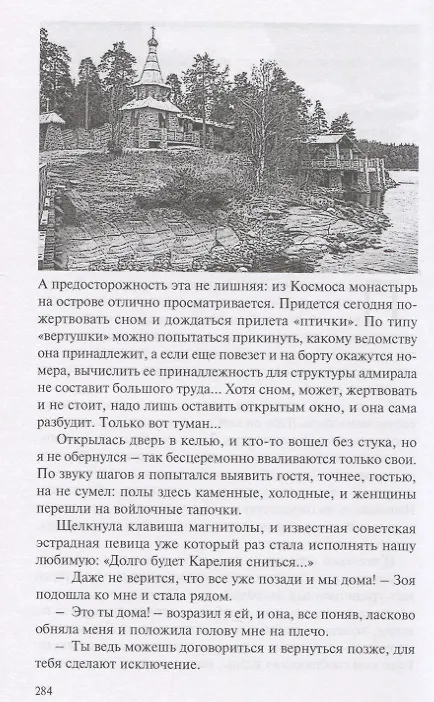 Книга Черная дверь. Книга четвертая. Царица времени (Олег Радин) — 4