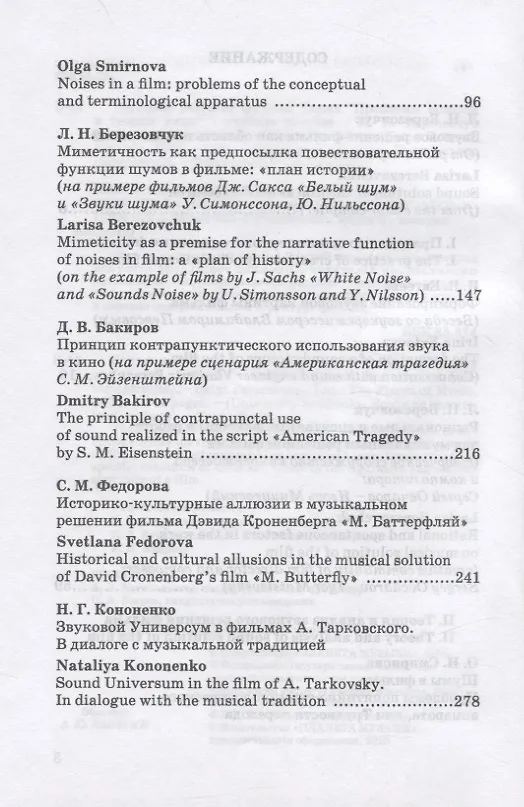 Книга Звуковое решение фильма (Л. Березовчук) — 3