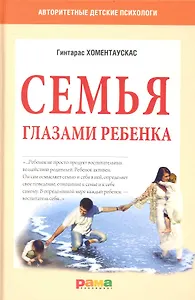 Семья глазами ребенка