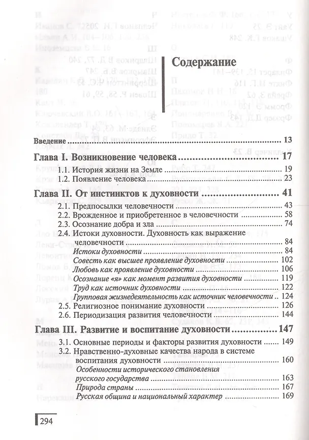 Книга Происхождение человечности Уч. пос. (2 изд) Шадриков () — 2