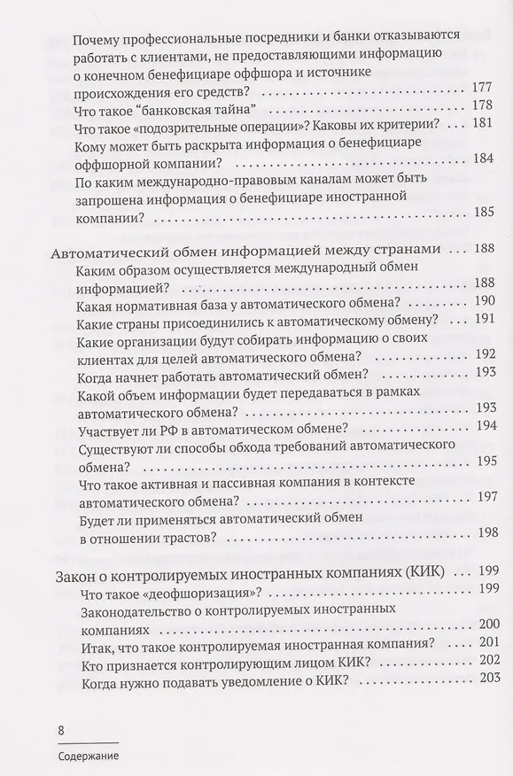 Книга Азбука оффшора: досужие заметки искателя приключений на свою… налоговую декларацию. (+ вкладыш) (Капиталина Оффшорова) — 7