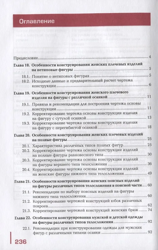 Книга Изготовление лекал. В двух частях. Часть 2. Учебник (Ирина Радченко) — 2