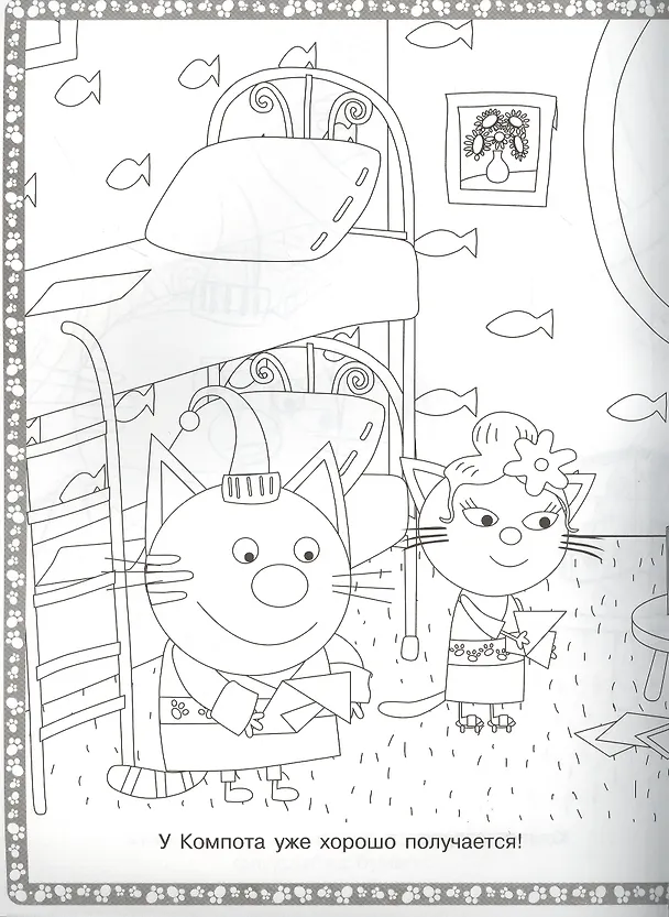 Книга Суперраскраска "Три Кота" () — 2