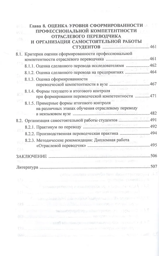 Книга Основы дидактики переводческой деятельности : специальный / отраслевой перевод. Монография (Наталья Гавриленко) — 7