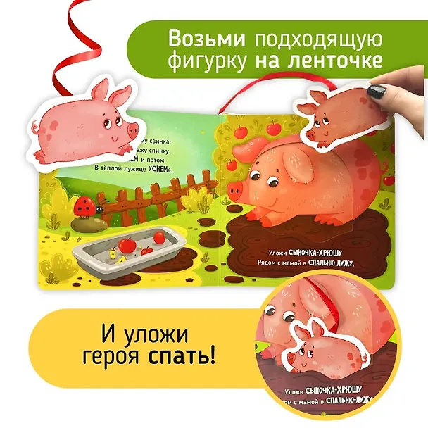 Книга Ложимся спать. Ферма. Книга-сортер (Елена Макаревич) — 5