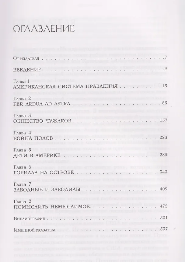 Книга Американская загадка (Мартин Ван Кревельд) — 2
