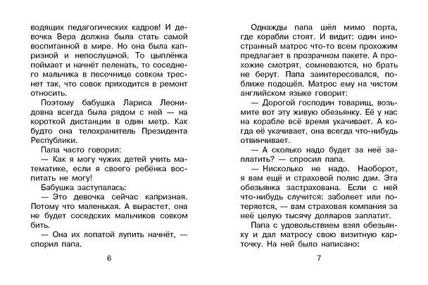 Книга Про Веру и Анфису (Эдуард Успенский) — 11