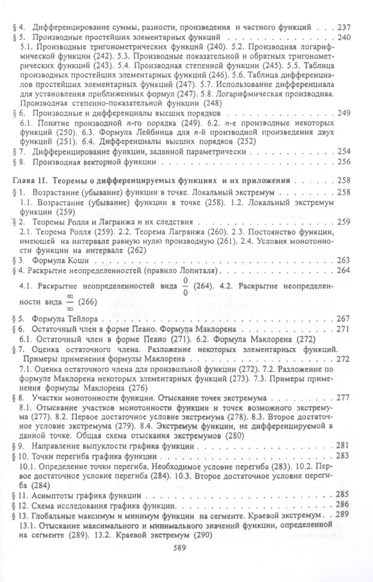 Высшая математика: учебник. 3-е изд., перераб. и доп. (Владимир Ильин, Анна  Куркина) - купить книгу с доставкой в интернет-магазине «Читай-город».  ISBN: 978-5-392-32979-3