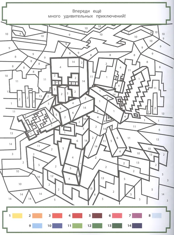 Книга Раскрась по номерам "Minecraft" () — 2