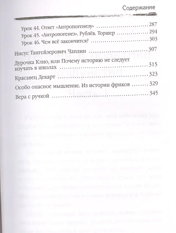 Книга Уроки атеизма + CD (Александр Невзоров) — 7