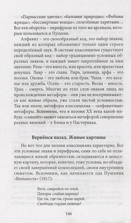 Книга Разговор о стихах (Ефим Эткинд) — 11