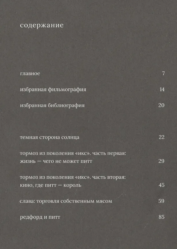 Книга Брэд Питт (Алексей Васильев) — 2