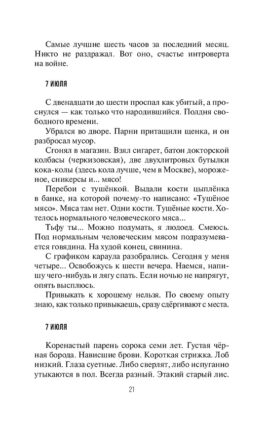 Книга Дневник добровольца (Дмитрий Артис) — 9