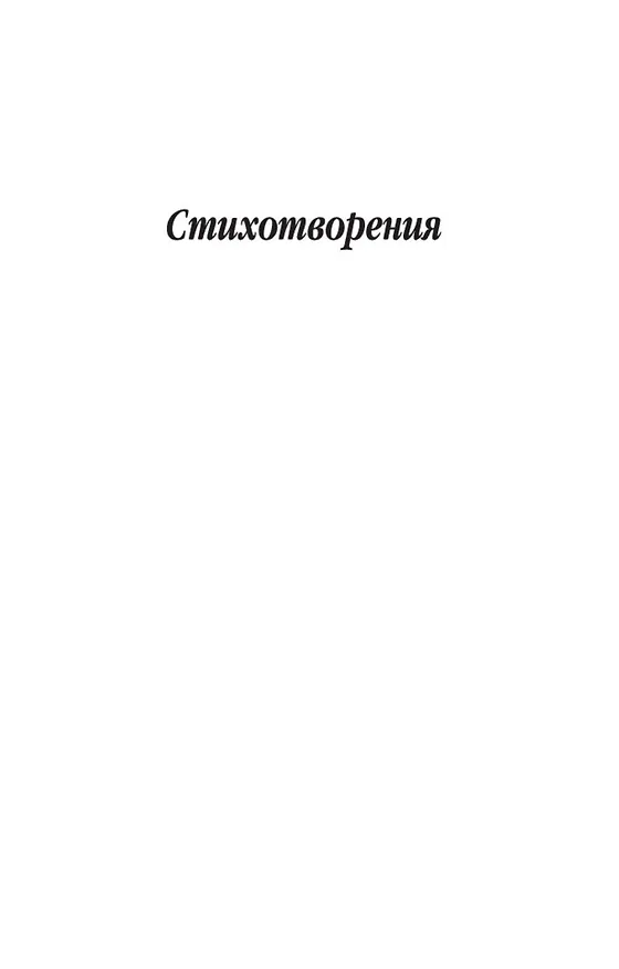 Книга Ворон (Эдгар По) — 12