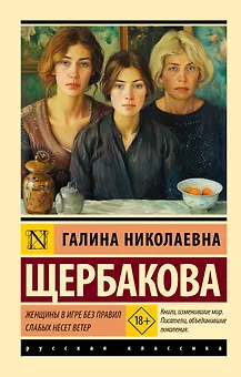 Женщины в игре без правил. Слабых несет ветер