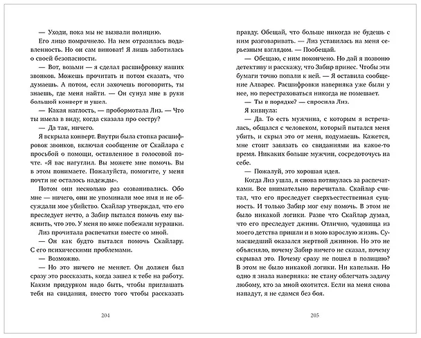 Книга Почти наверняка мертва (Амина Ахтар) — 10