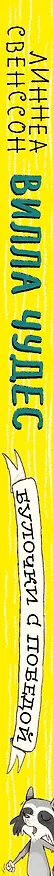Книга Булочки с победой (выпуск 3) (Линнеа Свенссон) — 4
