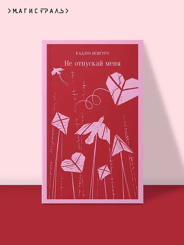 Книга Не отпускай меня (Кадзуо Исигуро) — 7